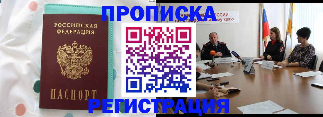 прописка в квартире в Александровске-Сахалинском